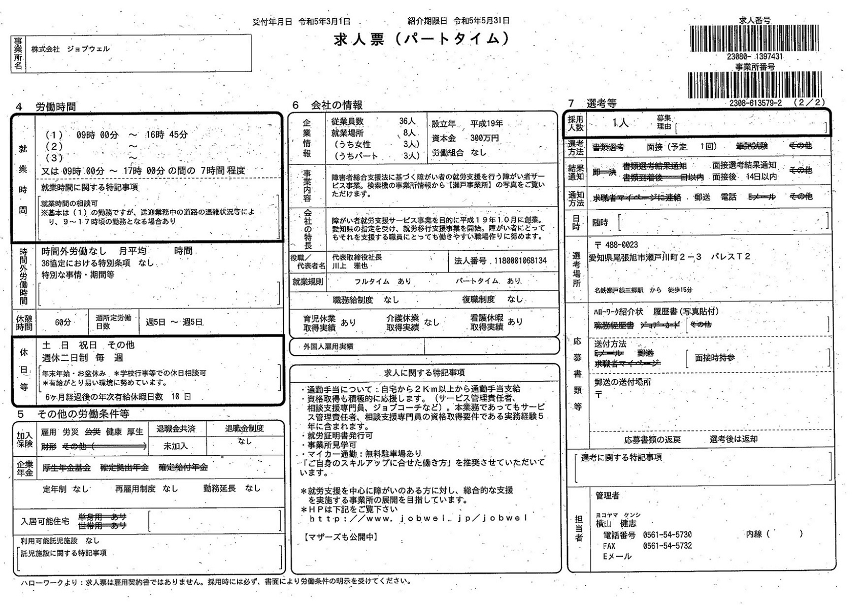 クリックすると求人票(裏面)をズームします。 クリックすると求人票(裏面)をズームします。