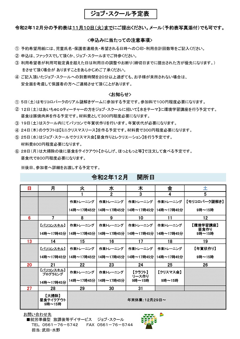 月間予定表 ジョブ スクール 就労準備型放課後等デイサービス 瀬戸市 尾張旭市 障害者支援 学生 中高生 月間予定表 ジョブ スクール 就労準備型放課後等デイサービス 瀬戸市 尾張旭市 障害者支援 学生 中高生