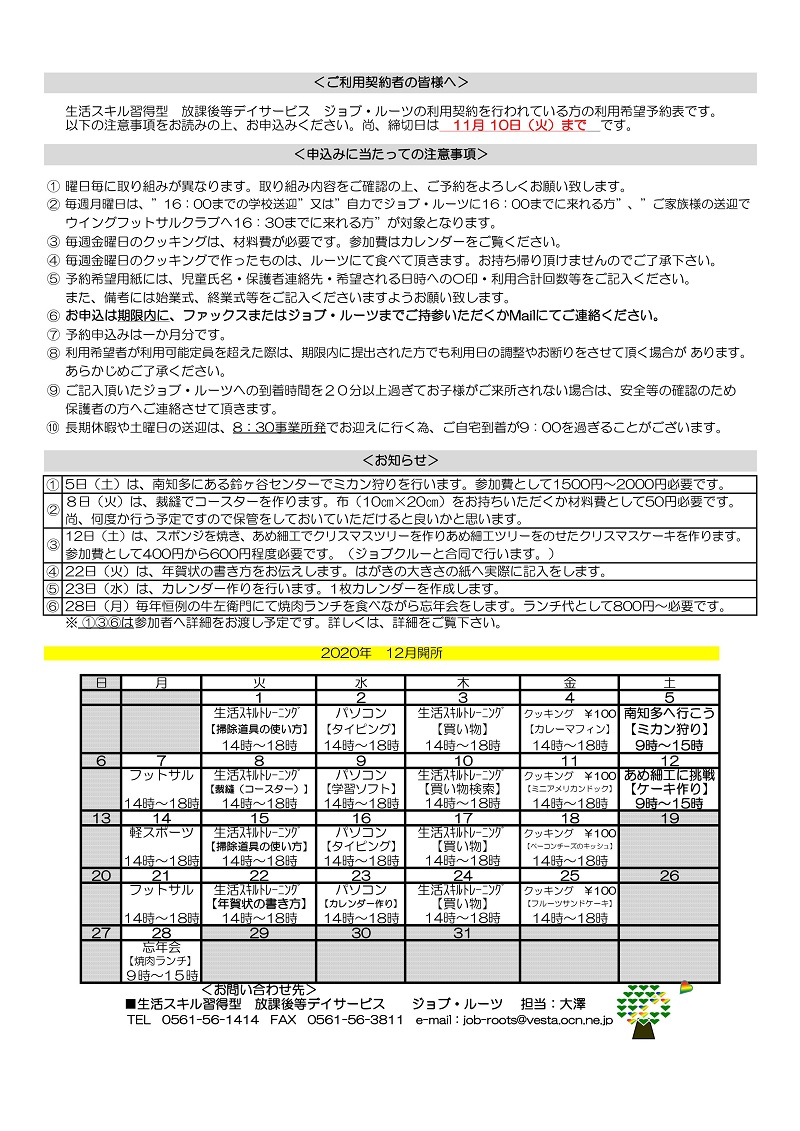 月間予定表 ジョブ ルーツ 生活スキル習得型放課後等デイサービス 瀬戸市 尾張旭市 障害者支援 小学4年生 高校生 月間予定表 ジョブ ルーツ 生活スキル習得型放課後等デイサービス 瀬戸市 尾張旭市 障害者支援 小学4年生 高校生